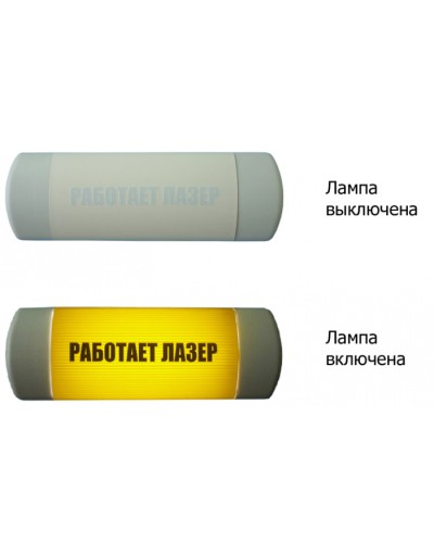 Табло световое Hostcall Омега 1х11 «Работает лазер» по ГОСТ (желтый фон) в Нижнем Новгороде Оповещатели Pintop.ru
