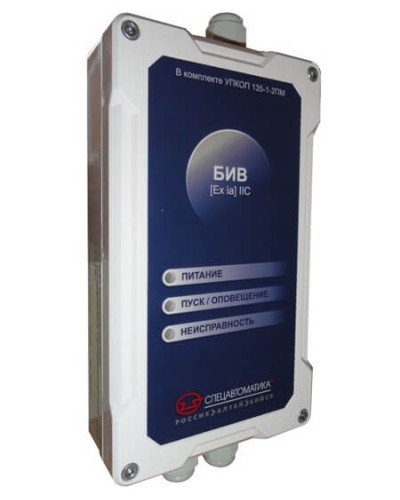 Блок интерфейсный взрывозащищенный Спецавтоматика БИВ (Exia)IIC в комплекте УПКОП 135-1-2ПМ в Нижнем Новгороде Дополнительное оборудование пожаротушения Pintop.ru