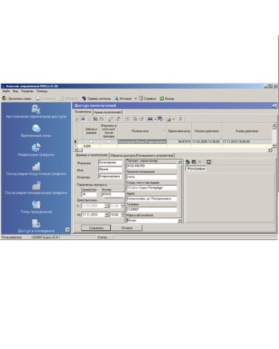 ПО Модуль Бюро пропусков PERCo-SM03 в Нижнем Новгороде Сетевая СКУД Perco Pintop.ru