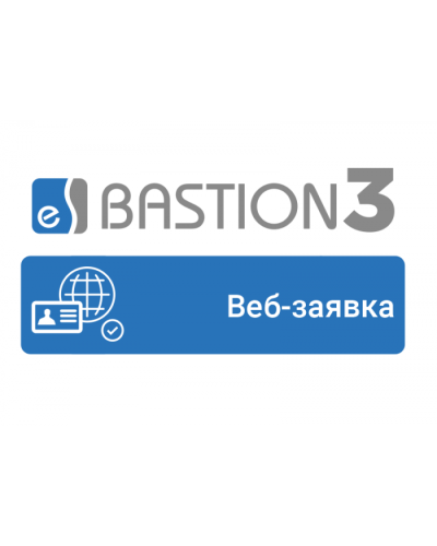 ПО Elsys Бастион-3 - Веб-заявка в Нижнем Новгороде Сетевая СКУД Elsys Pintop.ru