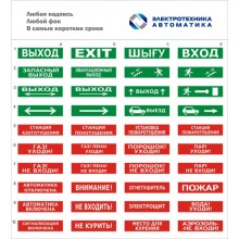 Оповещатель табло световое двустороннее Электротехника и Автоматика ЛЮКС-24 Д "Газ не входи"