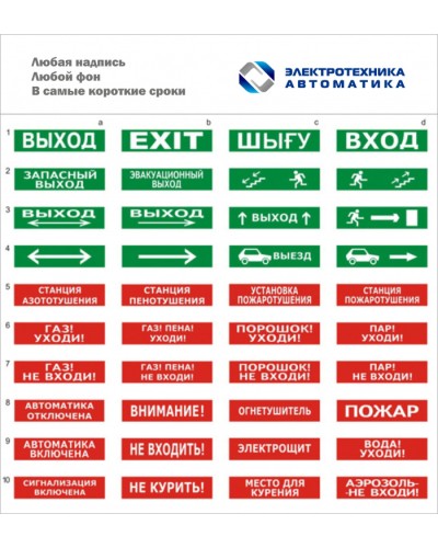 Оповещатель табло световое Электротехника и Автоматика ЛЮКС-24 СН Газ не входи в Нижнем Новгороде Оповещатели Pintop.ru