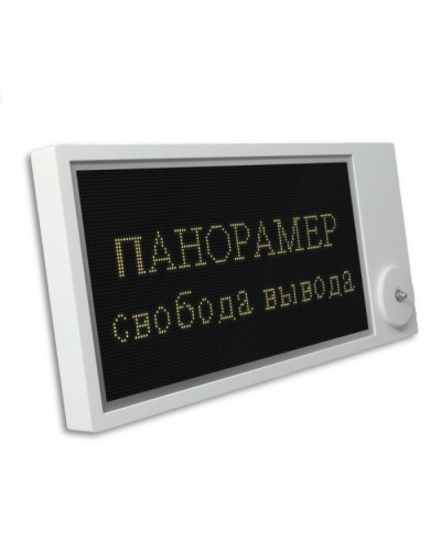 Табло Этра-спецавтоматика Панорамер-Ex-Н в Нижнем Новгороде Оповещатели Pintop.ru