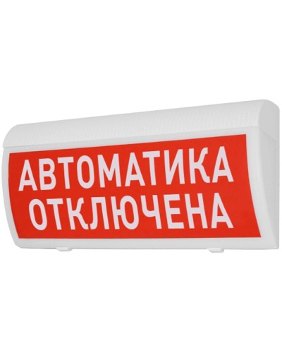 Табло М-12-ГРАНД Автоматика отключена (ИП Раченков А.В.) в Нижнем Новгороде Оповещатели Pintop.ru