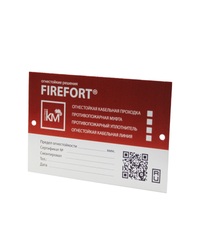 Маркировочная табличка FIREFORT PLATE КМ-Профиль (KM-FF-PL) в Нижнем Новгороде Монтажные материалы Pintop.ru