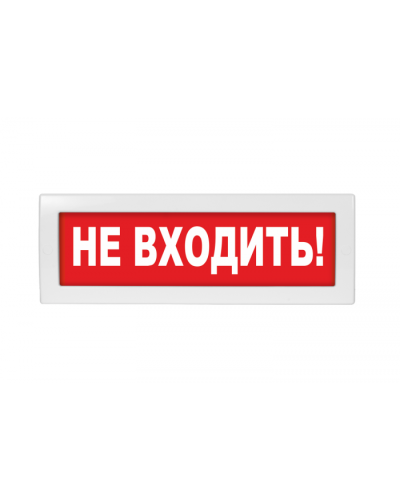 Табло ВИСТЛ Молния-12-З Не входить в Нижнем Новгороде Оповещатели Pintop.ru