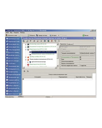 ПО Модуль «Администратор» PERCo-SM01 в Нижнем Новгороде Сетевая СКУД Perco Pintop.ru