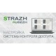 Сетевая СКУД Rubezh-Strazh в Нижнем Новгороде Сетевая СКУД Rubezh-Strazh в Нижнем Новгороде